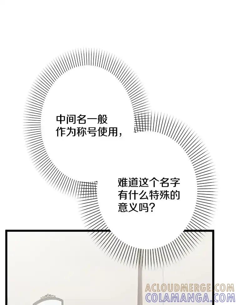 《女仆是悲惨结局收藏家》35.阳光万丈 第41页