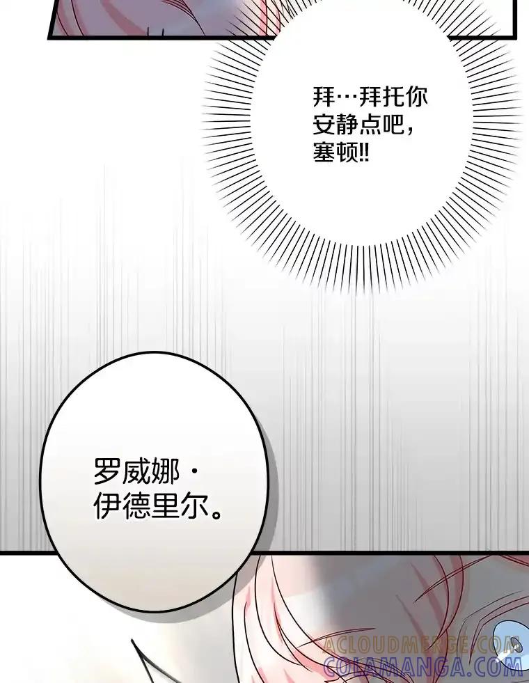 《女仆是悲惨结局收藏家》35.阳光万丈 第69页