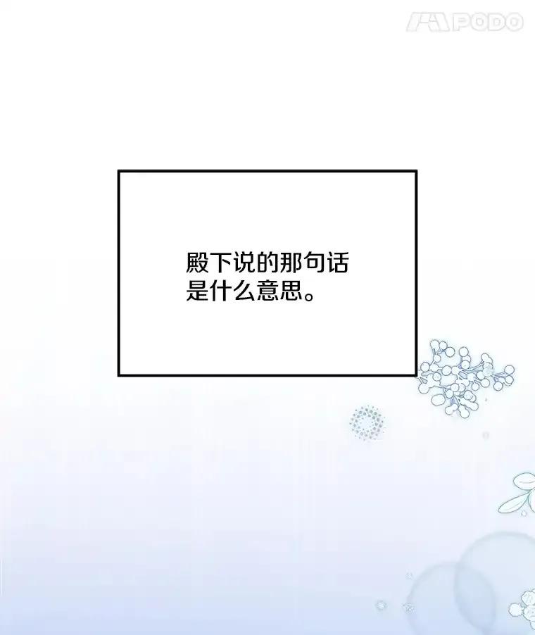 《女仆是悲惨结局收藏家》35.阳光万丈 第50页