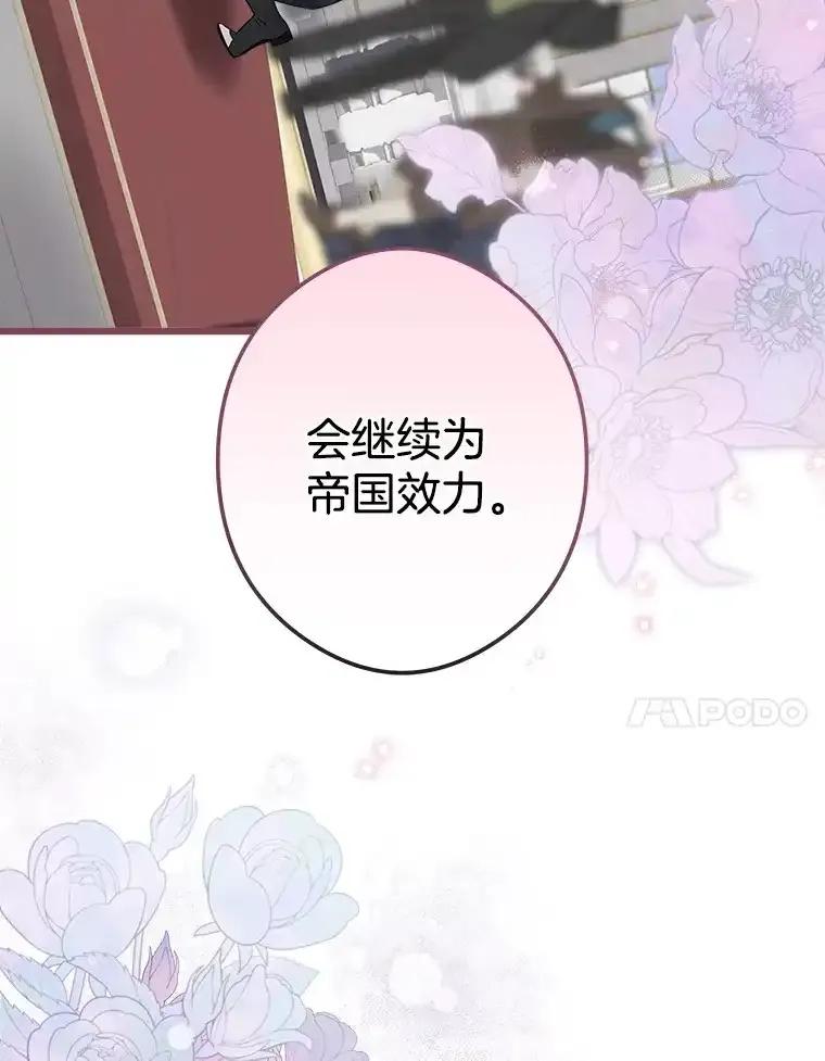 《女仆是悲惨结局收藏家》35.阳光万丈 第115页