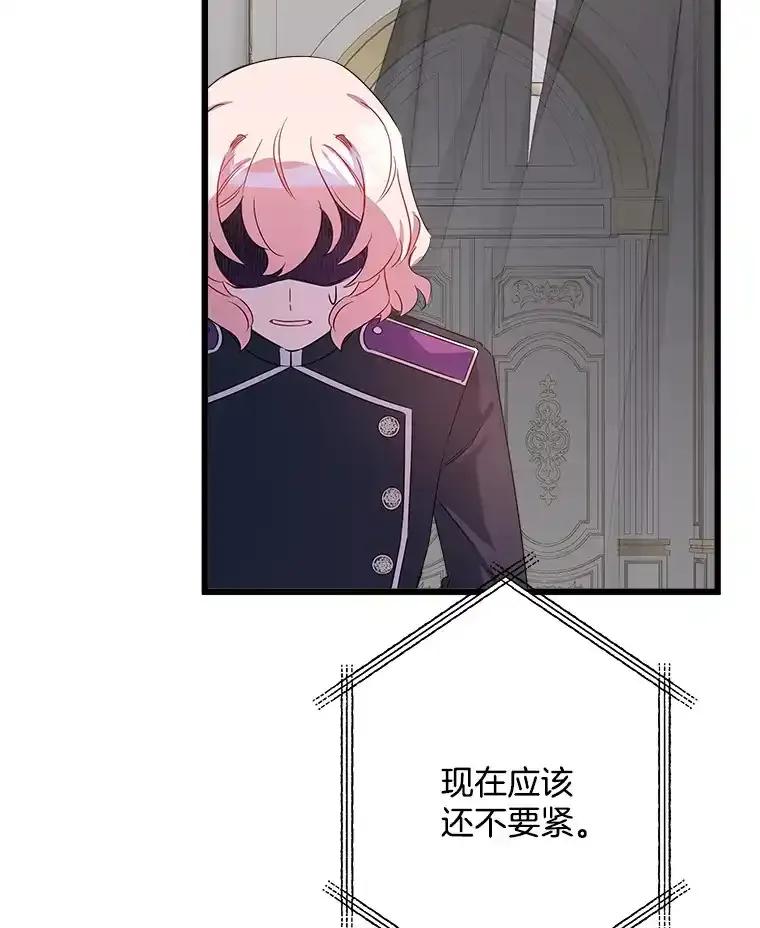 《女仆是悲惨结局收藏家》35.阳光万丈 第107页