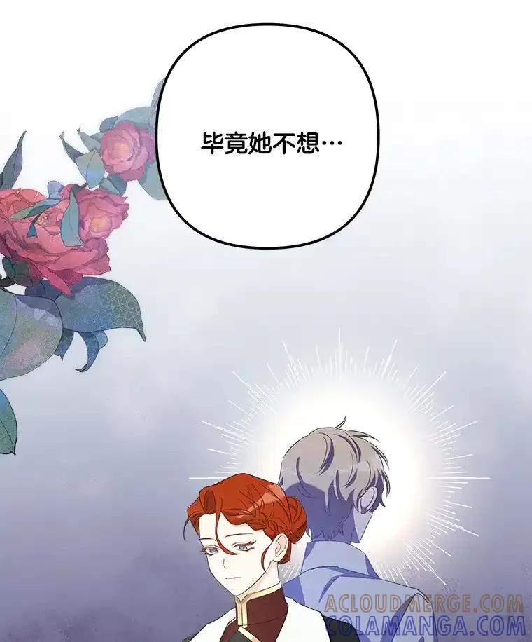 《女仆是悲惨结局收藏家》35.阳光万丈 第33页