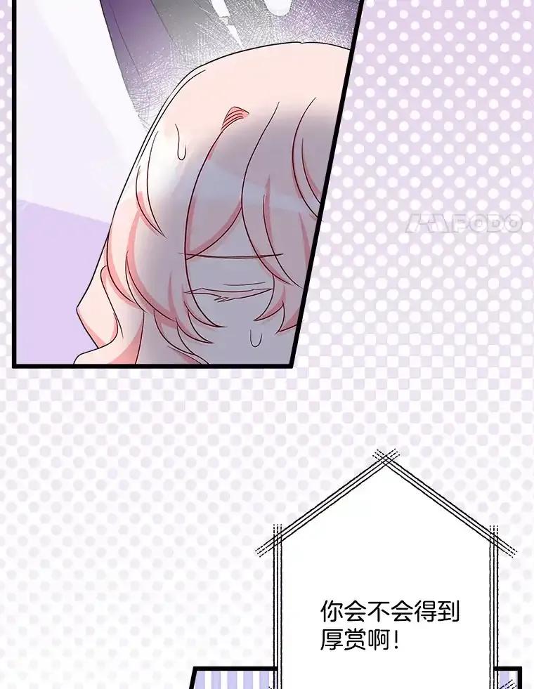《女仆是悲惨结局收藏家》35.阳光万丈 第67页