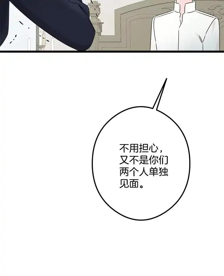 《女仆是悲惨结局收藏家》35.阳光万丈 第16页