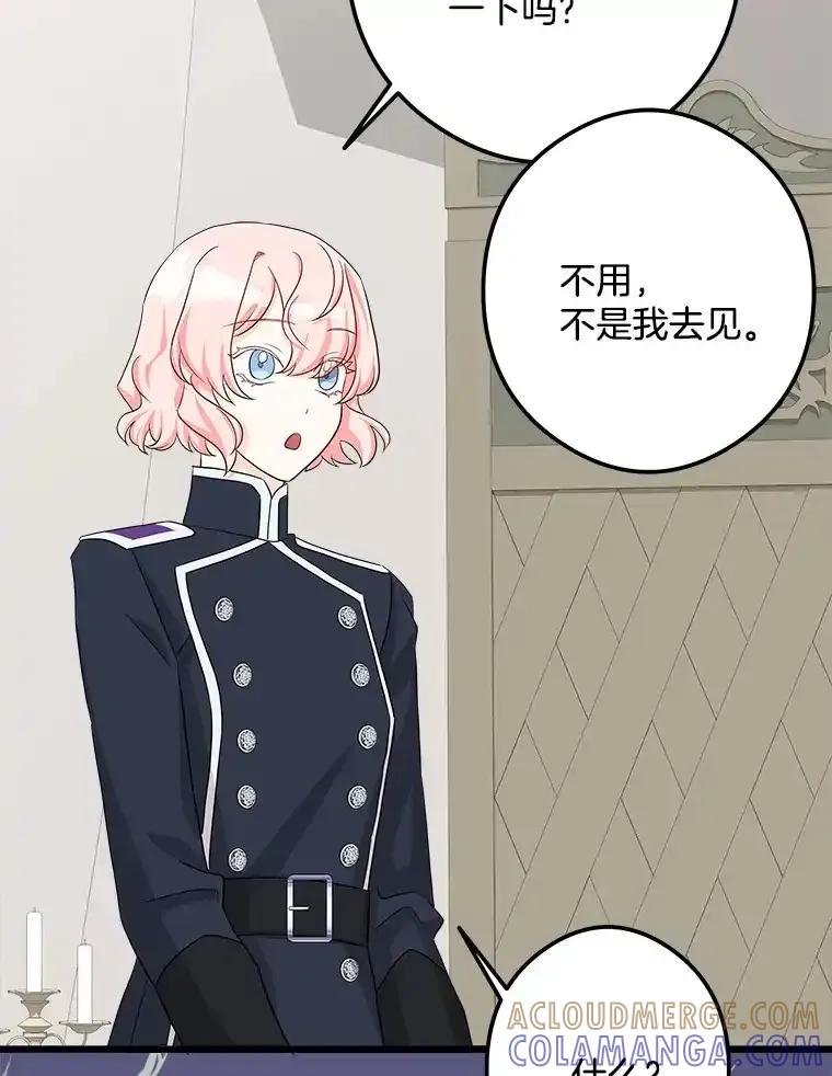 《女仆是悲惨结局收藏家》35.阳光万丈 第5页