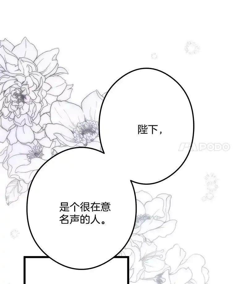 《女仆是悲惨结局收藏家》35.阳光万丈 第31页
