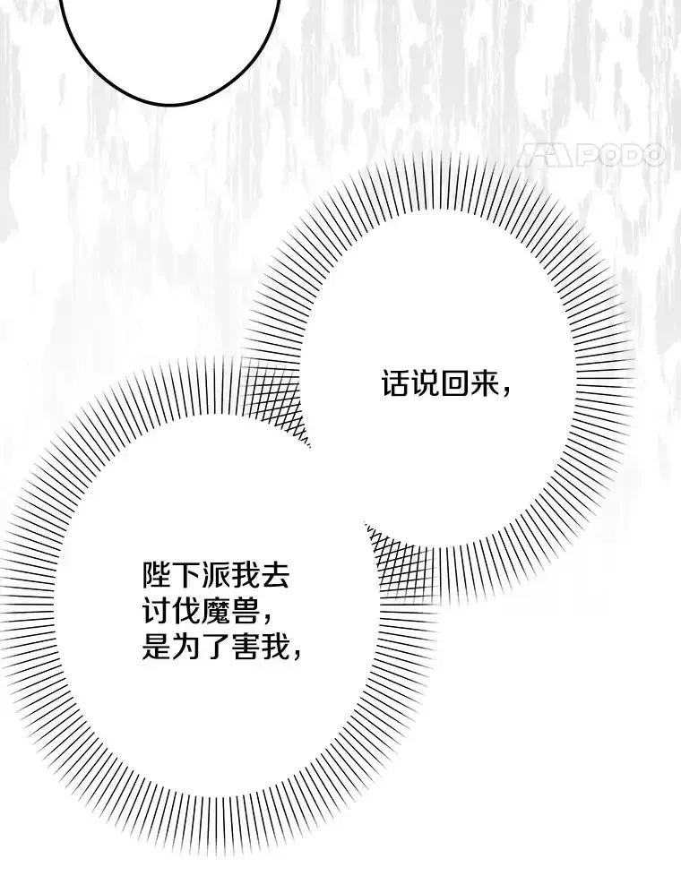《女仆是悲惨结局收藏家》35.阳光万丈 第88页