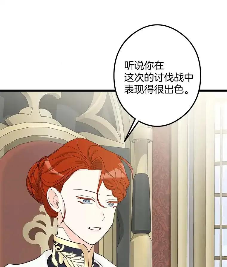 《女仆是悲惨结局收藏家》35.阳光万丈 第72页
