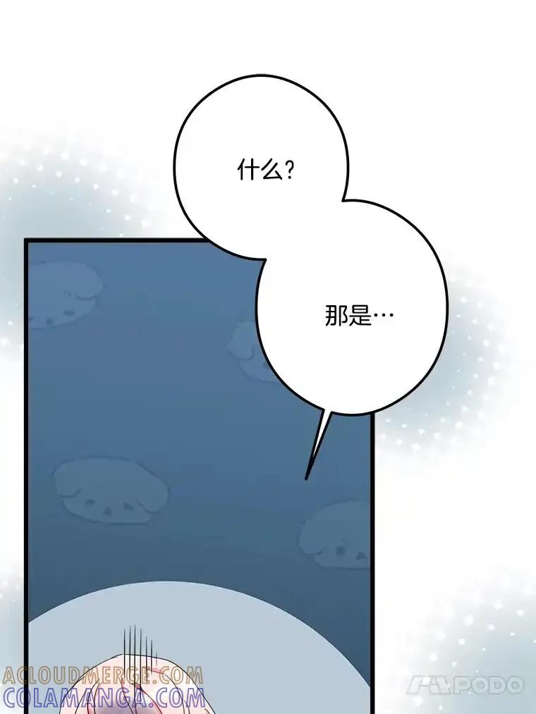 《女仆是悲惨结局收藏家》35.阳光万丈 第17页