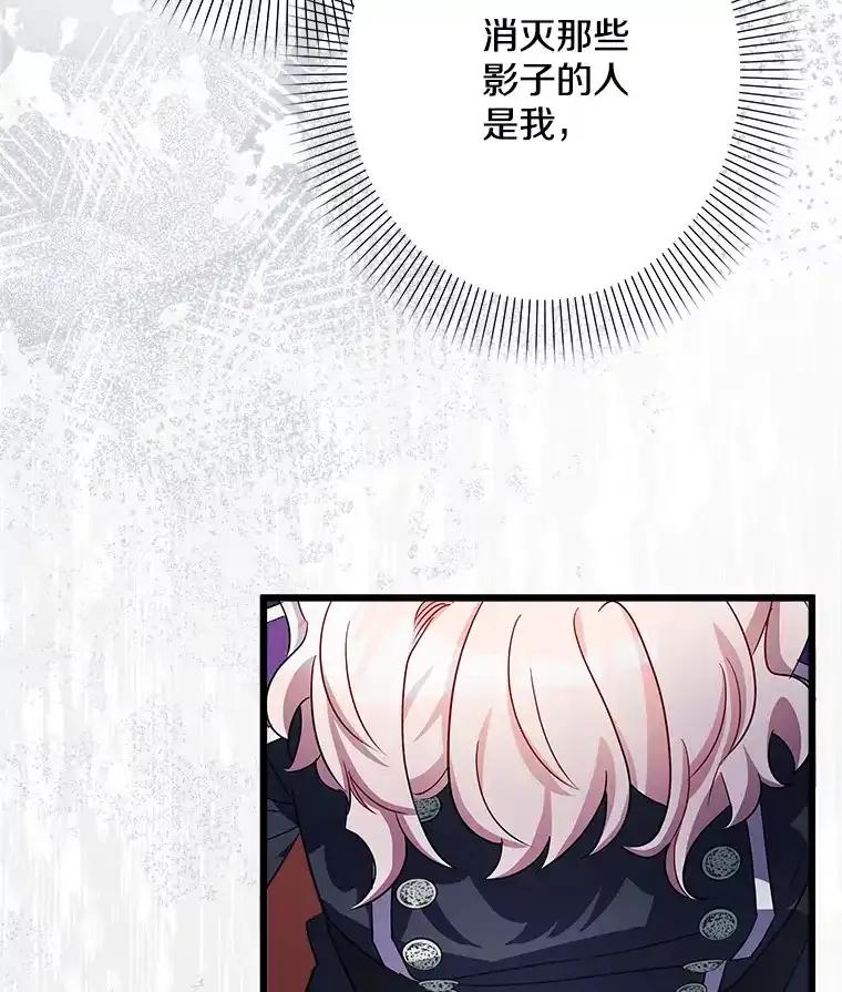 《女仆是悲惨结局收藏家》35.阳光万丈 第96页