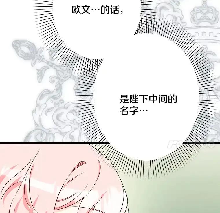 《女仆是悲惨结局收藏家》35.阳光万丈 第39页