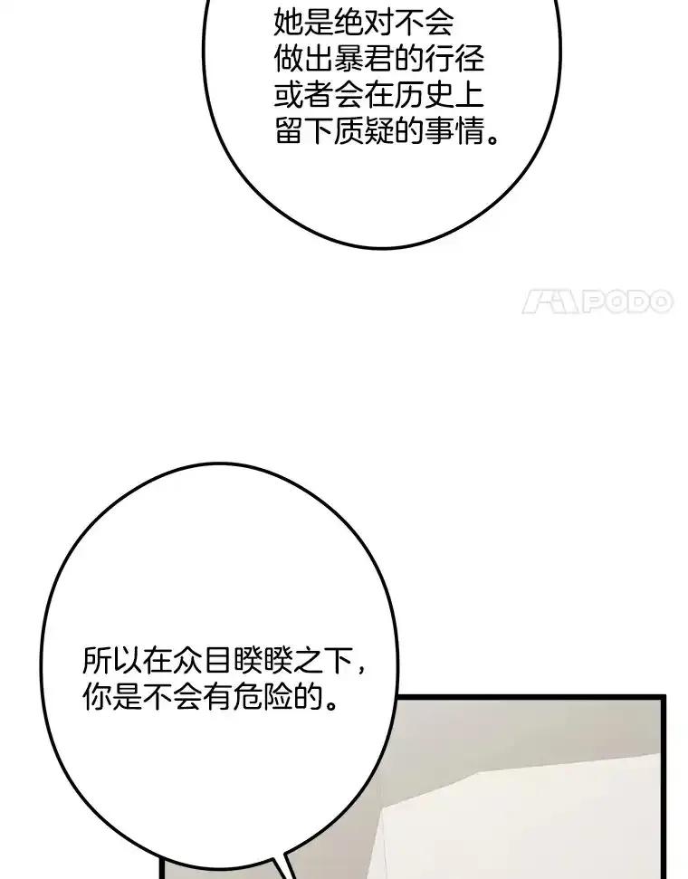 《女仆是悲惨结局收藏家》35.阳光万丈 第43页