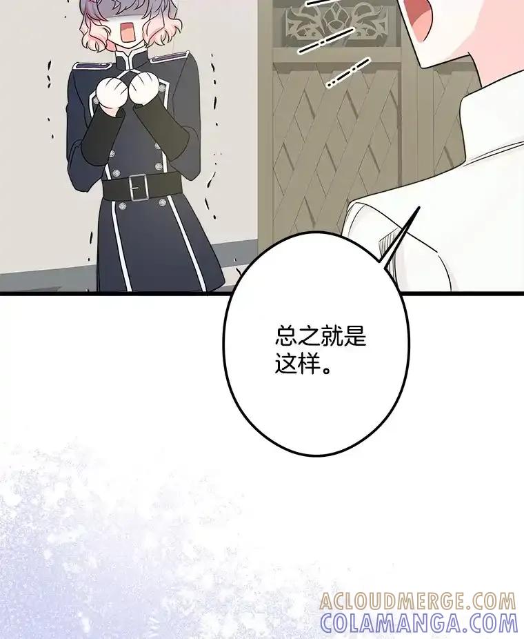 《女仆是悲惨结局收藏家》35.阳光万丈 第29页