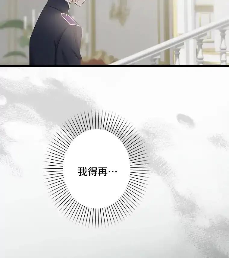 《女仆是悲惨结局收藏家》35.阳光万丈 第123页