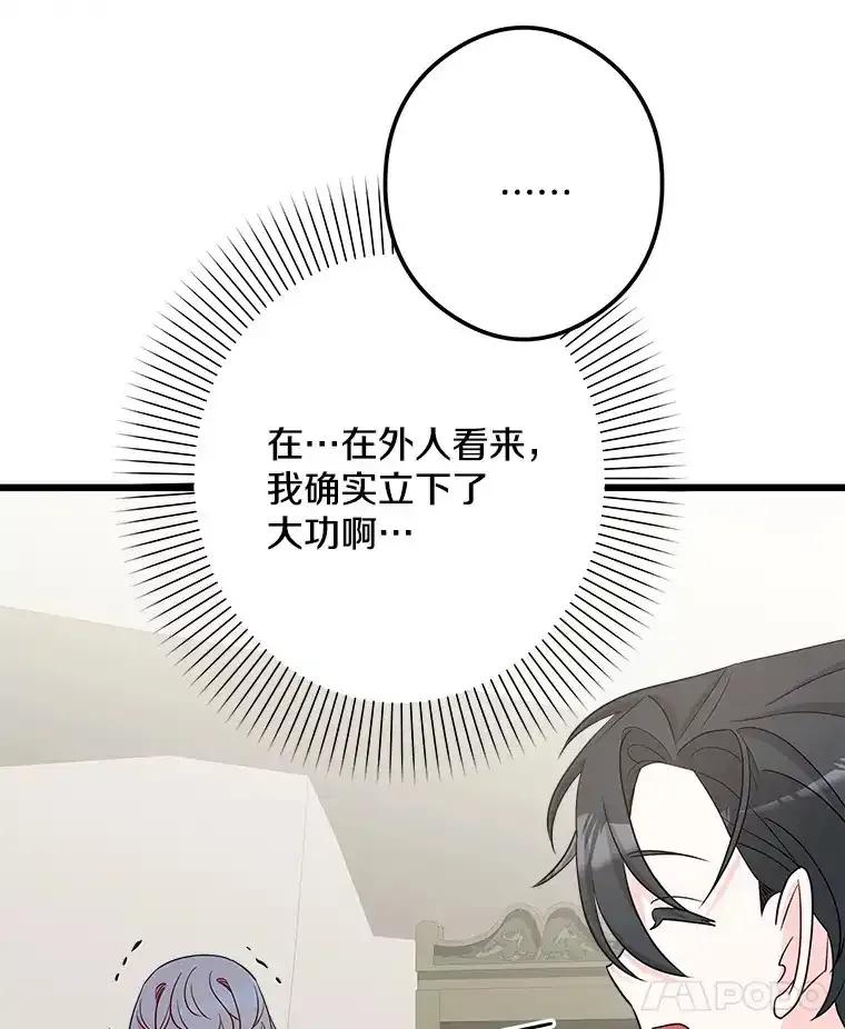 《女仆是悲惨结局收藏家》35.阳光万丈 第28页