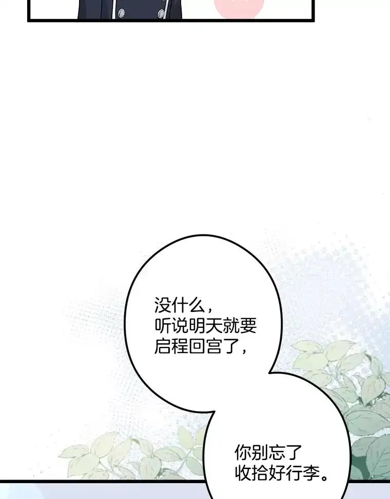 《女仆是悲惨结局收藏家》35.阳光万丈 第47页
