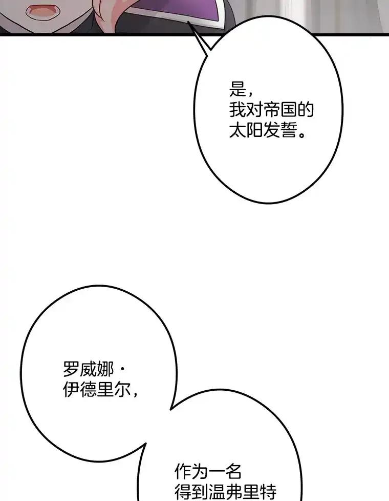 《女仆是悲惨结局收藏家》35.阳光万丈 第111页