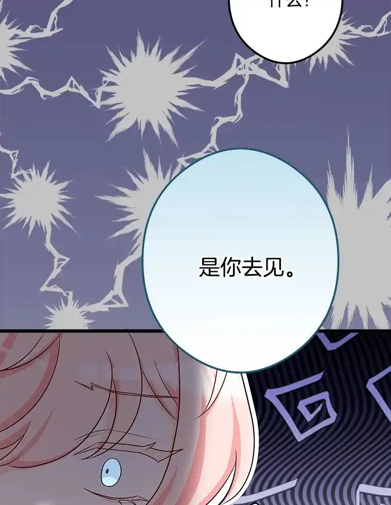 《女仆是悲惨结局收藏家》35.阳光万丈 第6页