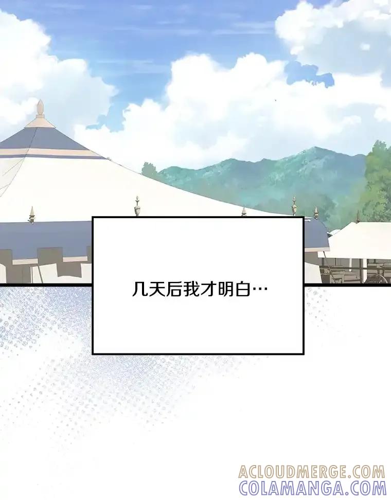 《女仆是悲惨结局收藏家》35.阳光万丈 第49页