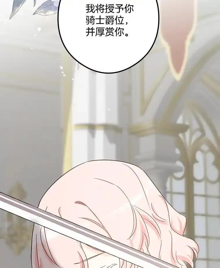 《女仆是悲惨结局收藏家》35.阳光万丈 第82页