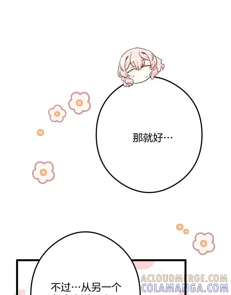 《女仆是悲惨结局收藏家》35.阳光万丈 第45页