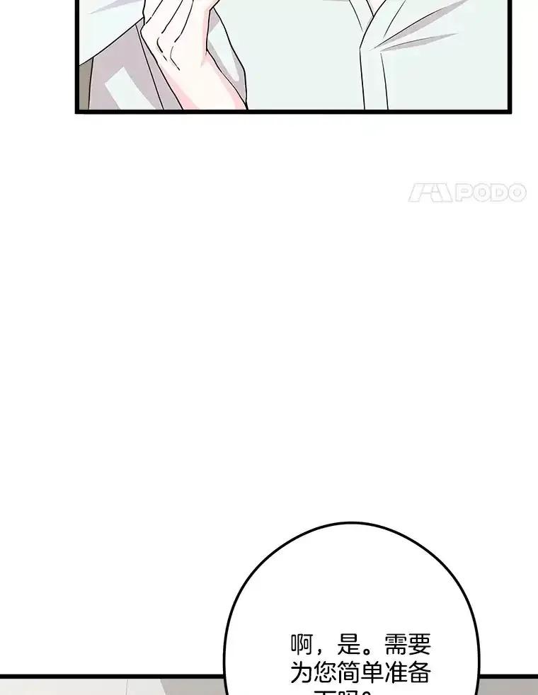 《女仆是悲惨结局收藏家》35.阳光万丈 第4页