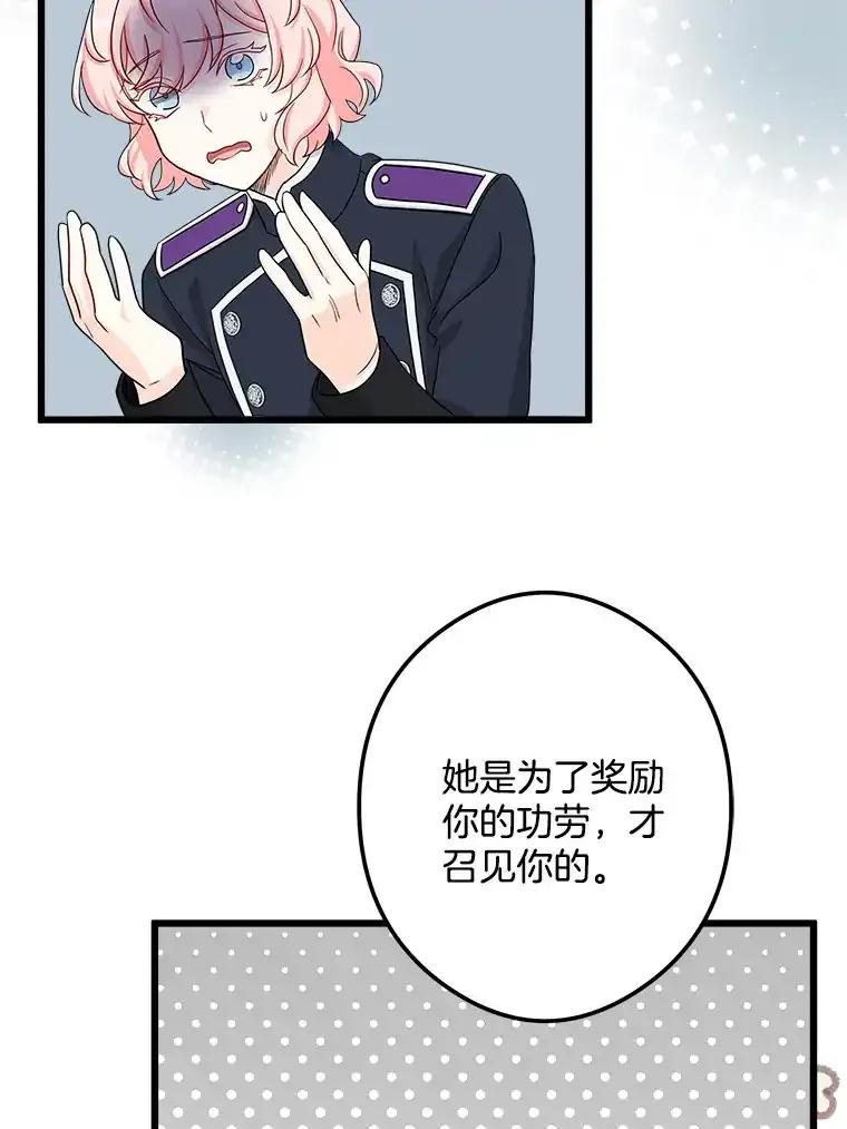 《女仆是悲惨结局收藏家》35.阳光万丈 第18页