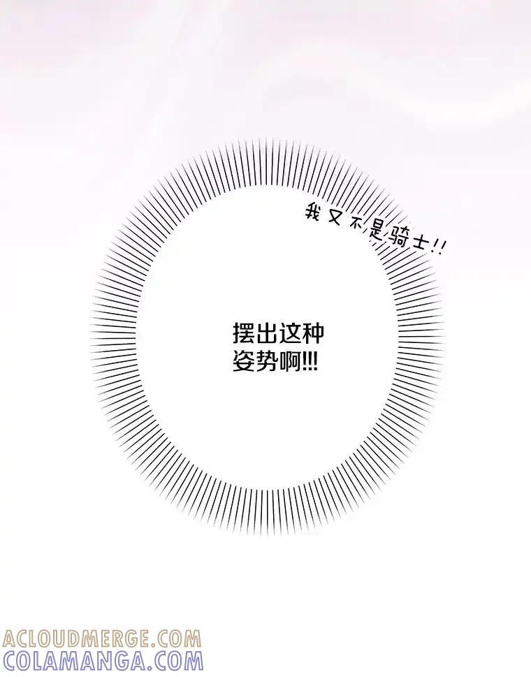 《女仆是悲惨结局收藏家》35.阳光万丈 第65页