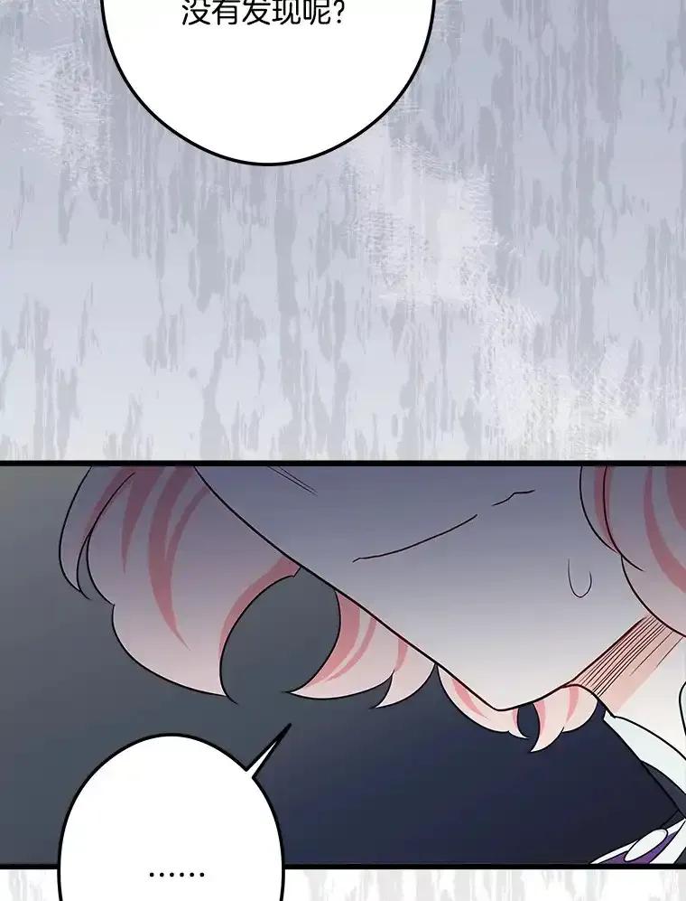 《女仆是悲惨结局收藏家》35.阳光万丈 第87页