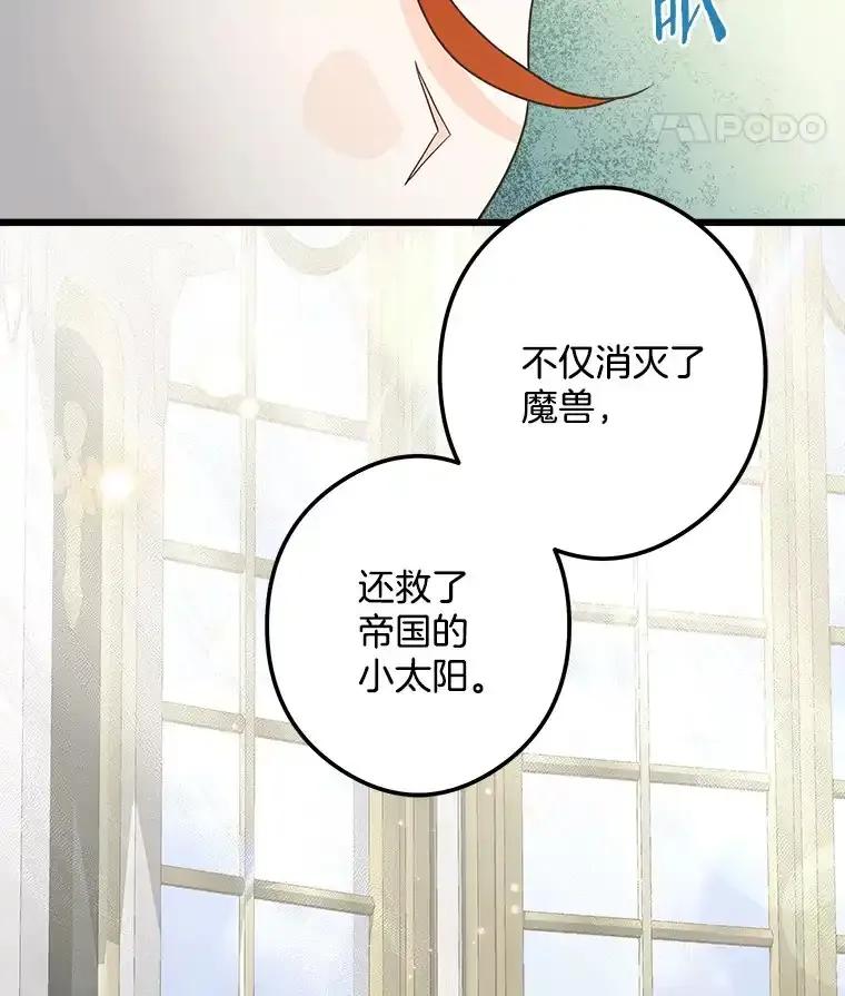 《女仆是悲惨结局收藏家》35.阳光万丈 第74页
