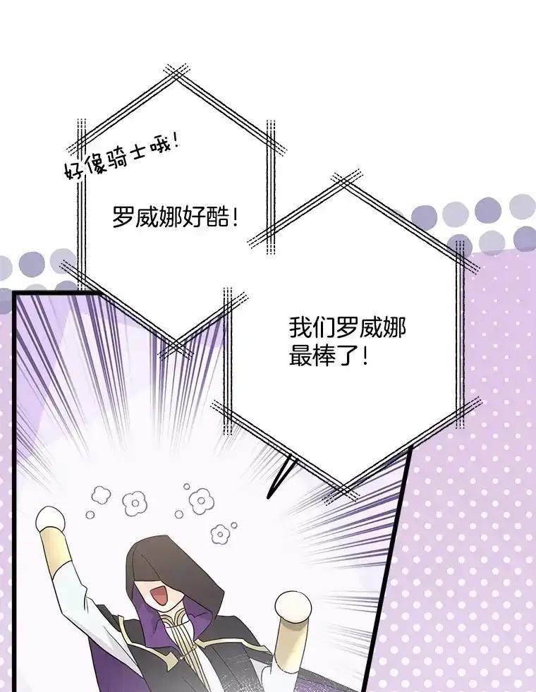 《女仆是悲惨结局收藏家》35.阳光万丈 第66页