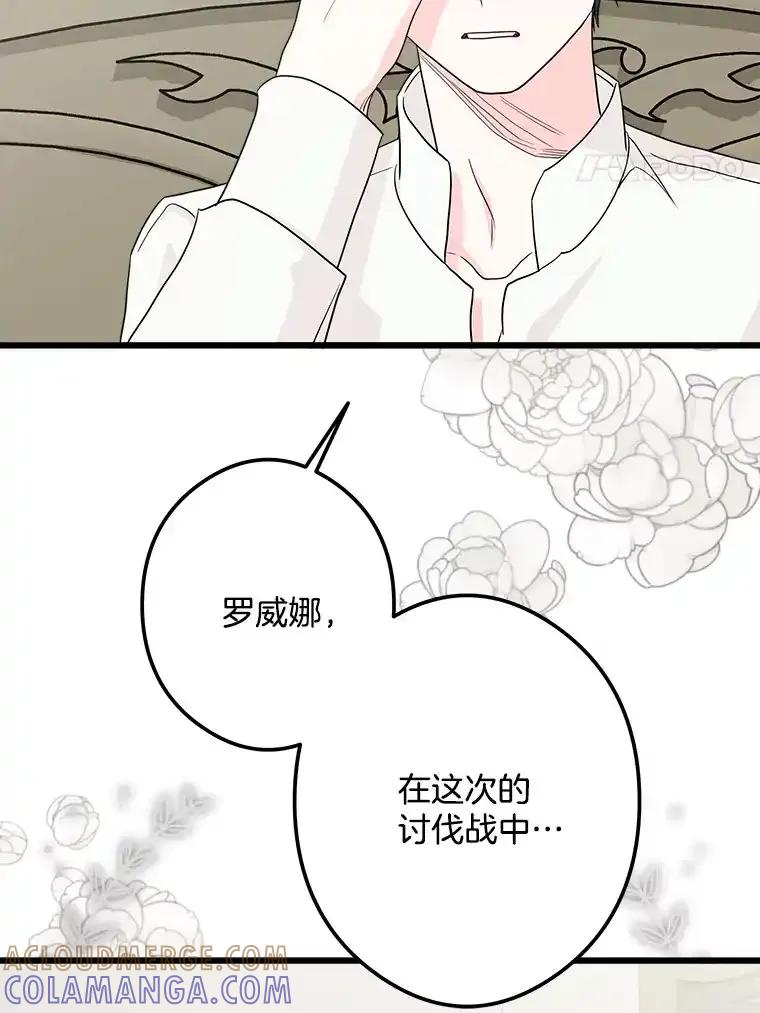 《女仆是悲惨结局收藏家》35.阳光万丈 第21页
