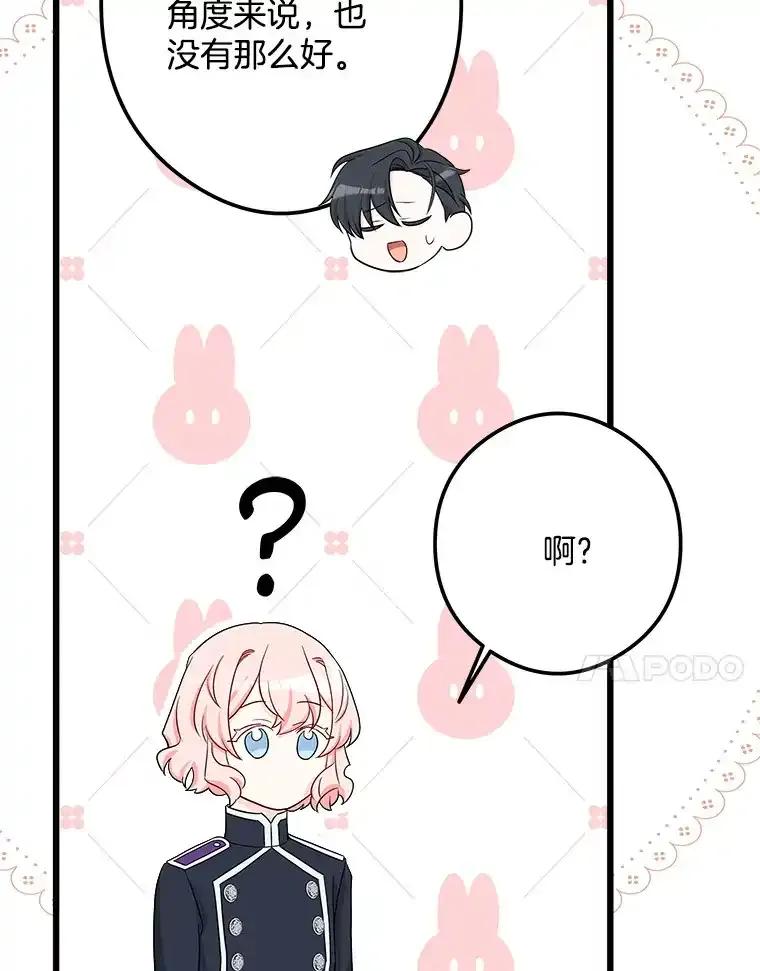 《女仆是悲惨结局收藏家》35.阳光万丈 第46页