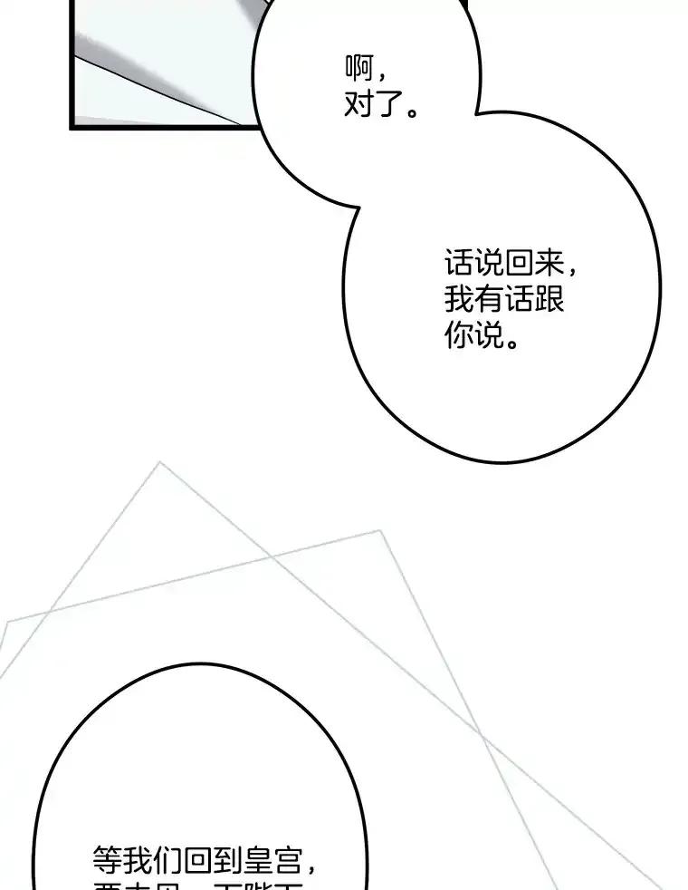《女仆是悲惨结局收藏家》35.阳光万丈 第2页