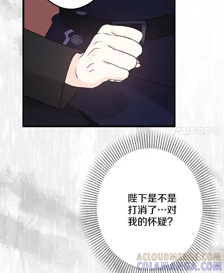 《女仆是悲惨结局收藏家》35.阳光万丈 第105页