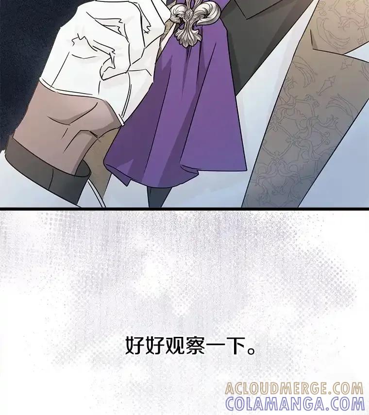 《女仆是悲惨结局收藏家》35.阳光万丈 第125页