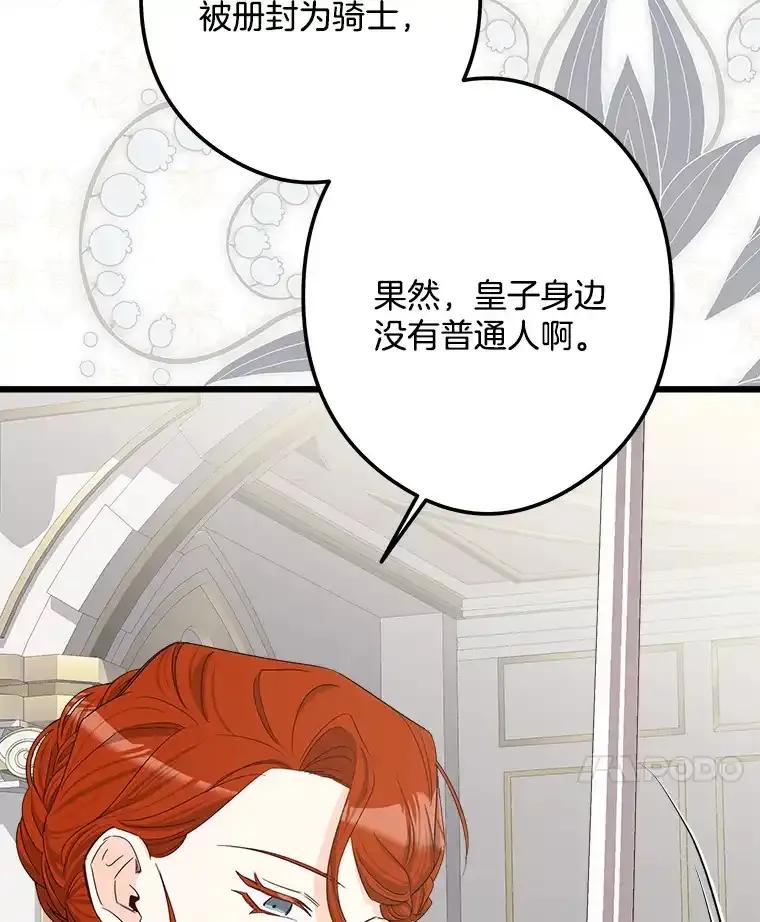 《女仆是悲惨结局收藏家》35.阳光万丈 第84页