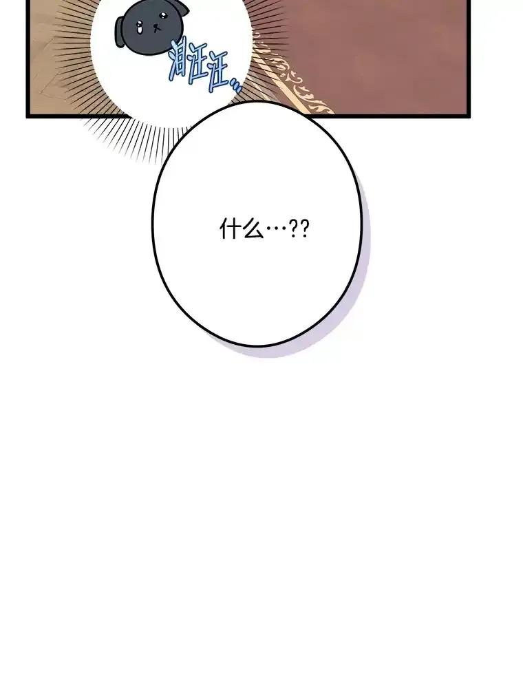 《女仆是悲惨结局收藏家》36.昔日誓言 第62页