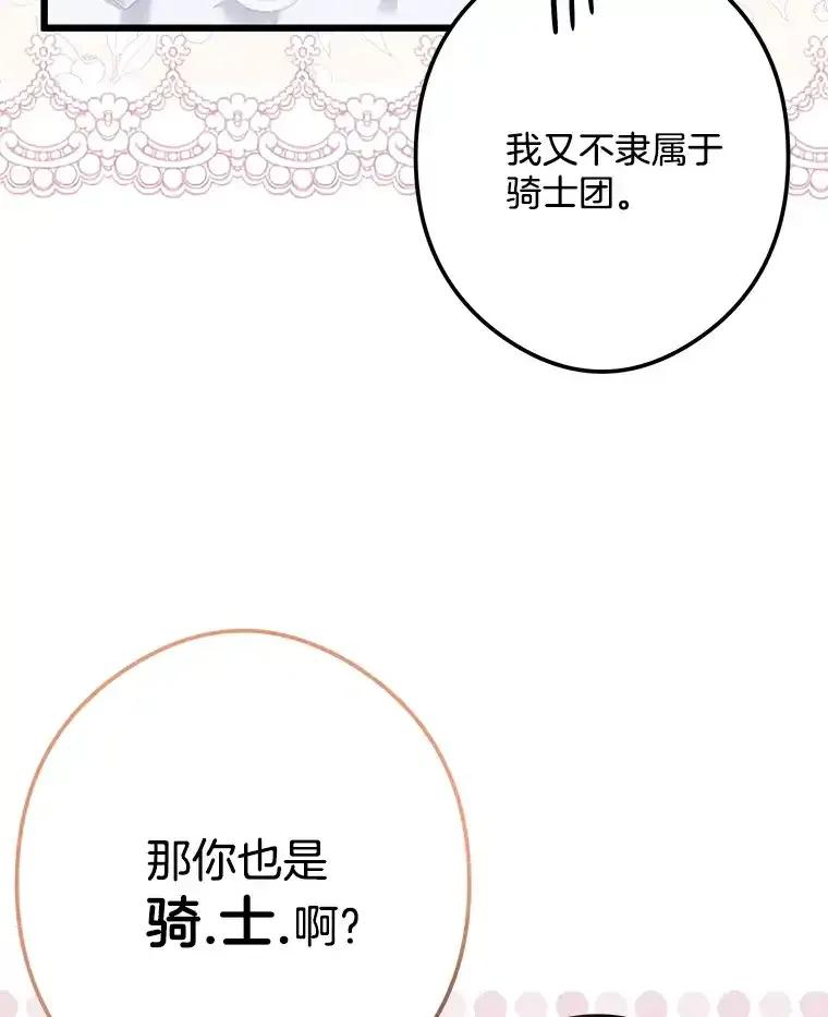 《女仆是悲惨结局收藏家》36.昔日誓言 第104页