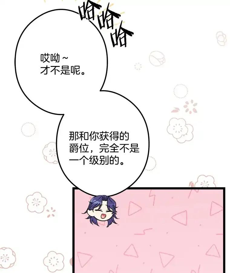 《女仆是悲惨结局收藏家》36.昔日誓言 第108页