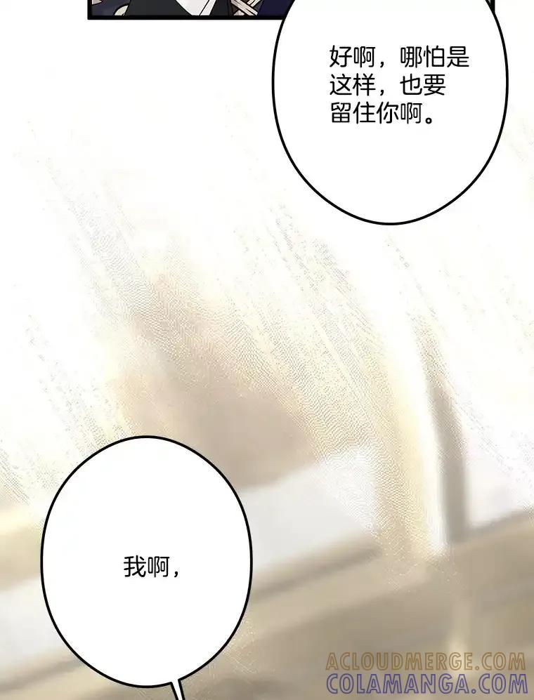 《女仆是悲惨结局收藏家》36.昔日誓言 第77页