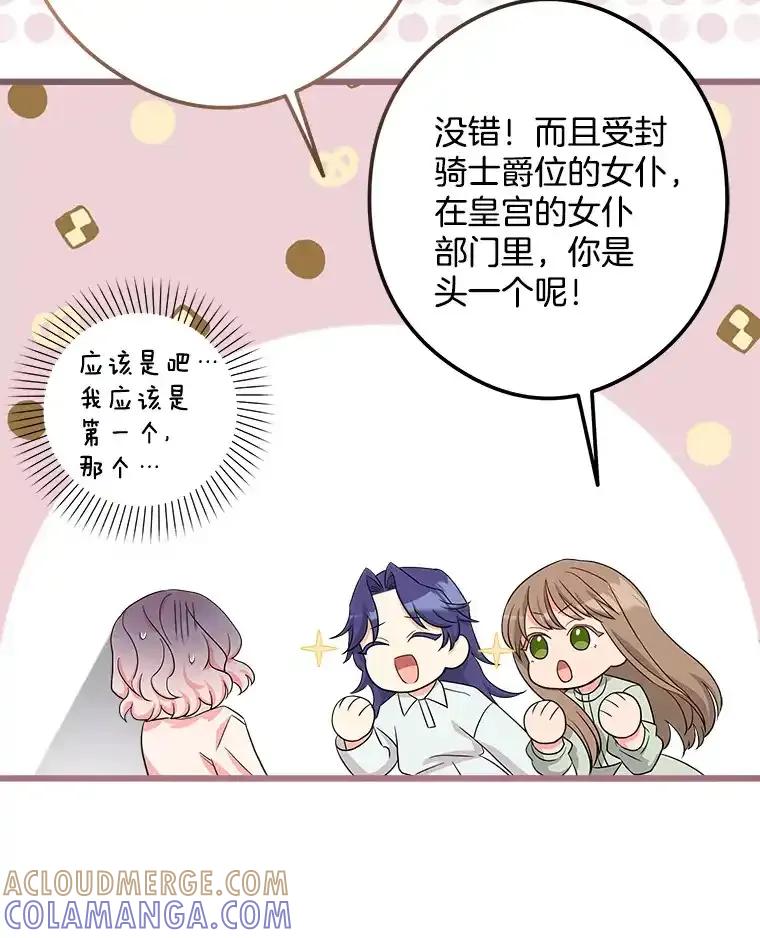 《女仆是悲惨结局收藏家》36.昔日誓言 第105页