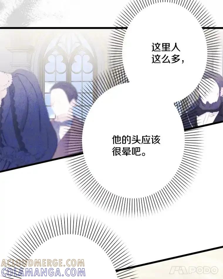 《女仆是悲惨结局收藏家》36.昔日誓言 第45页