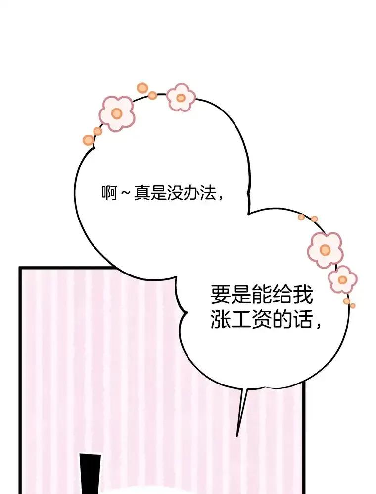 《女仆是悲惨结局收藏家》36.昔日誓言 第74页