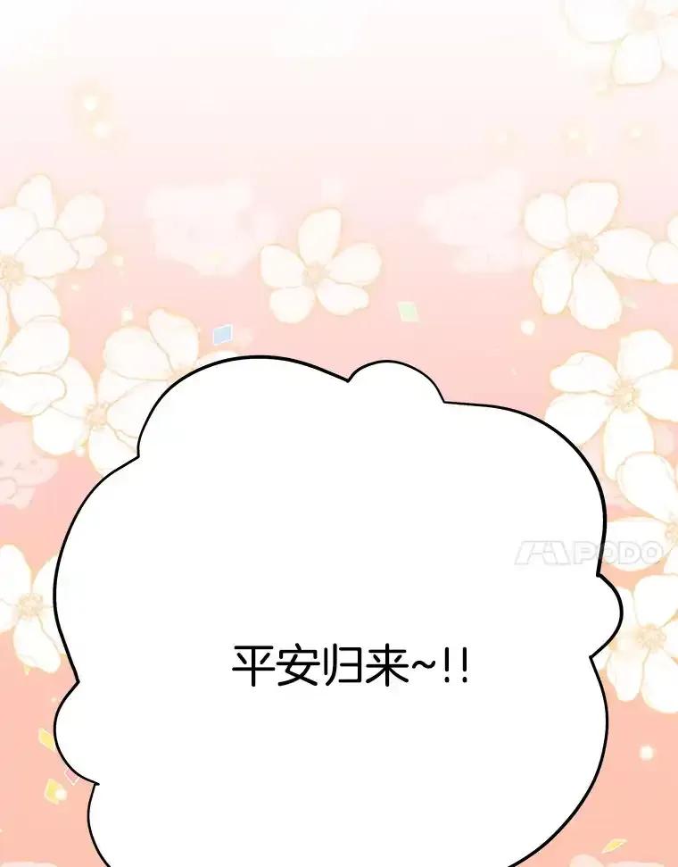 《女仆是悲惨结局收藏家》36.昔日誓言 第92页