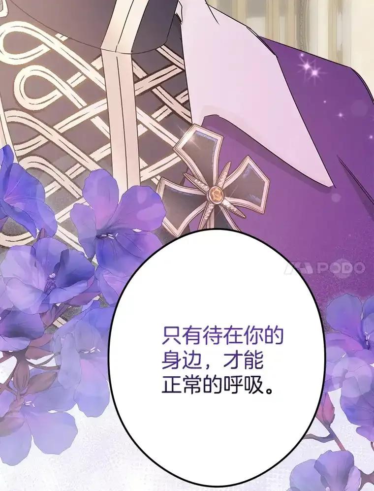 《女仆是悲惨结局收藏家》36.昔日誓言 第79页