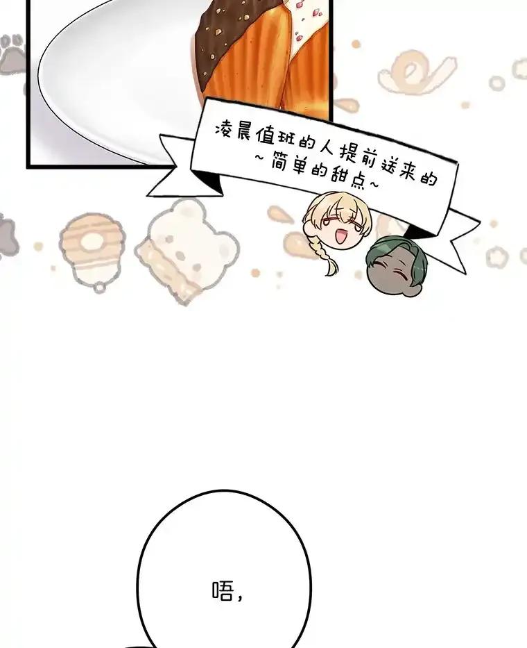 《女仆是悲惨结局收藏家》36.昔日誓言 第100页