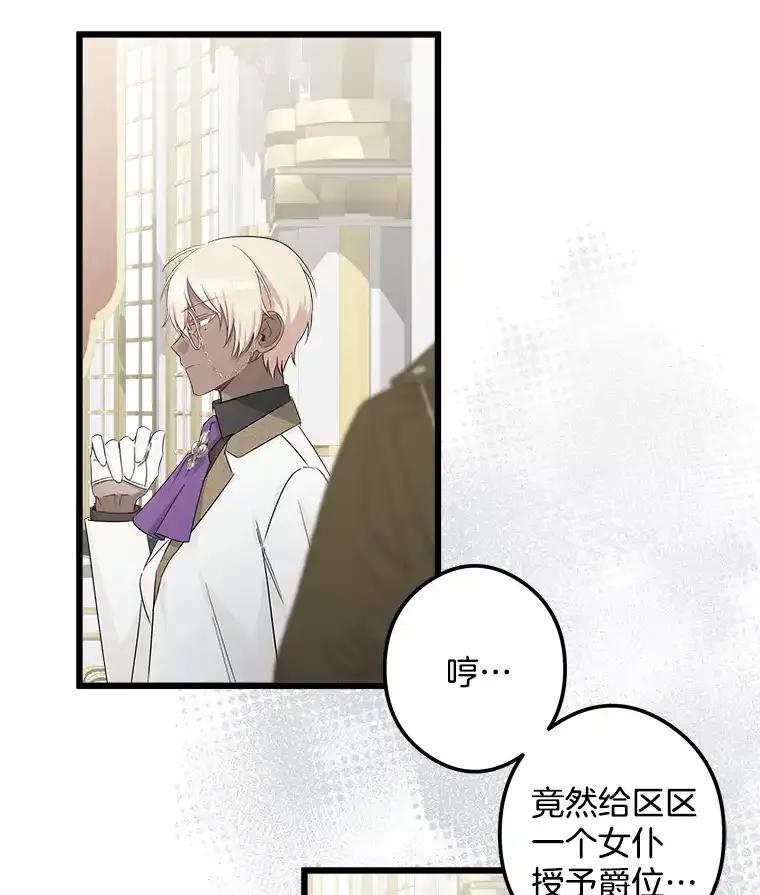 《女仆是悲惨结局收藏家》36.昔日誓言 第20页