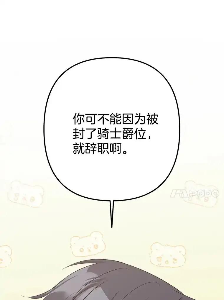 《女仆是悲惨结局收藏家》36.昔日誓言 第58页