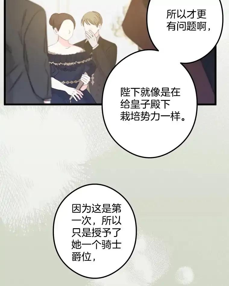 《女仆是悲惨结局收藏家》36.昔日誓言 第23页